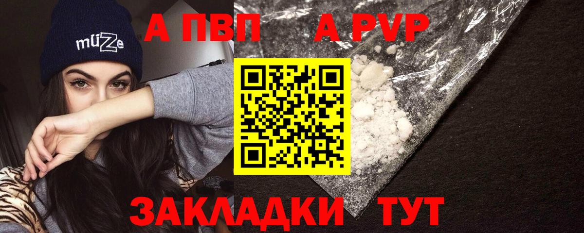 A-PVP кристаллы Таганрог