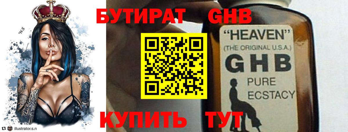 БУТИРАТ бутик  Вход с VPN  Таганрог 