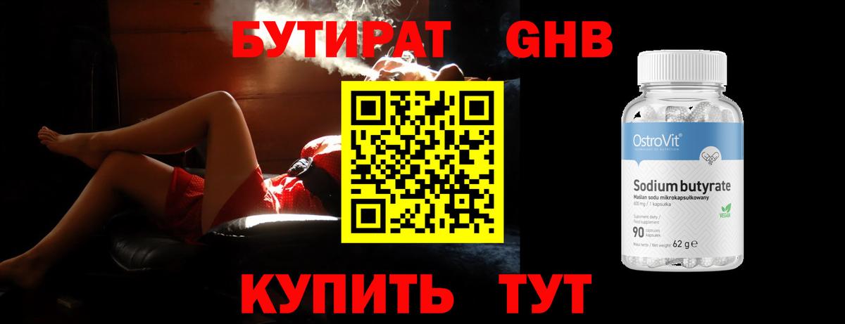 БУТИРАТ BDO Таганрог