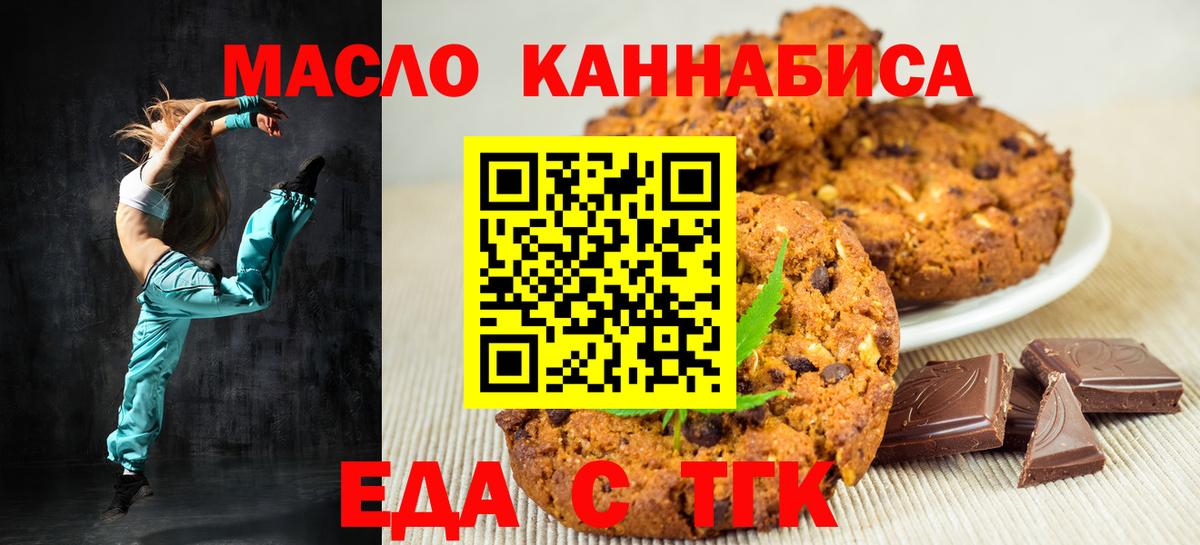 Печенье с ТГК конопля  Вход с VPN  Таганрог 