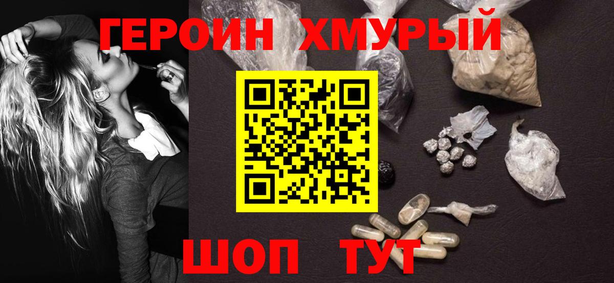 Героин VHQ Таганрог