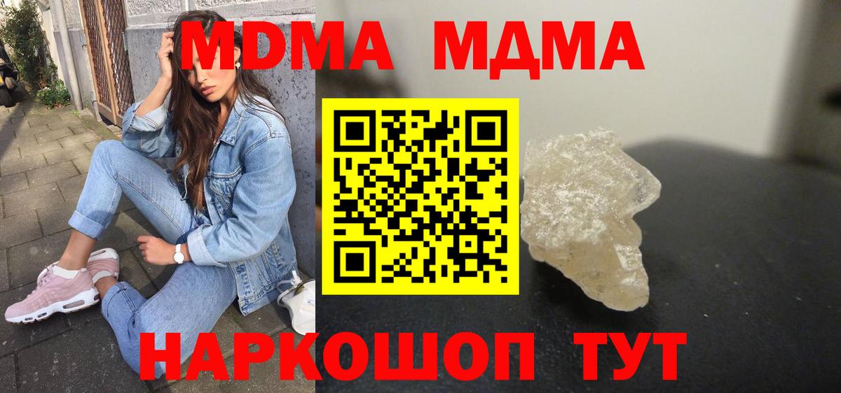 MDMA кристаллы  MDMA VHQ  Вход с VPN  Таганрог 
