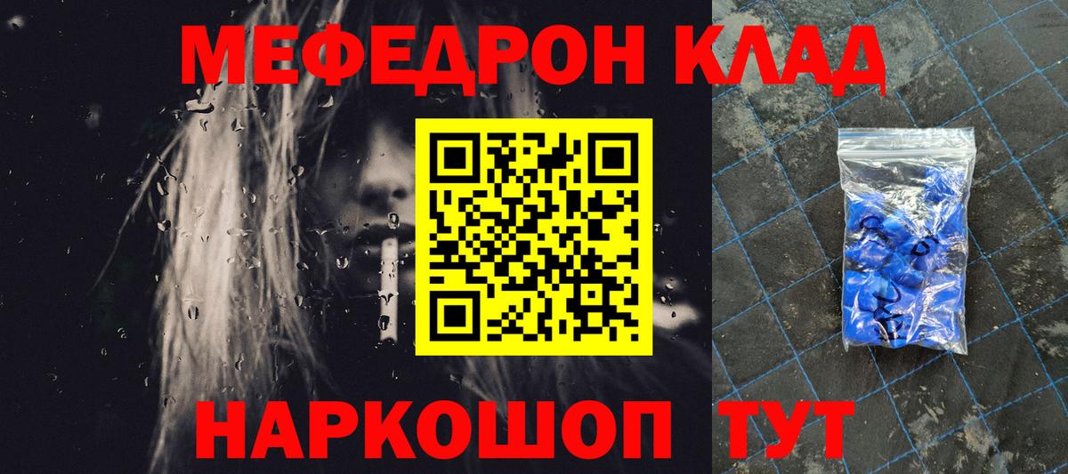 Мефедрон  где купить наркоту  МЕФ кристаллы  Меф  Вход с VPN  Таганрог  Мефедрон мука 