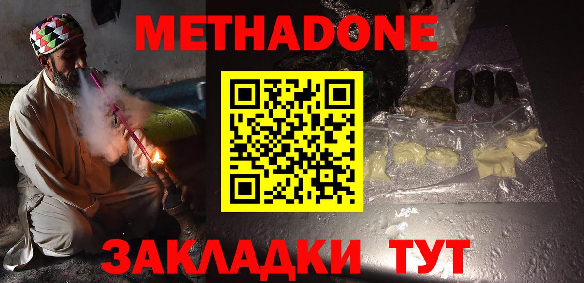 МЕТАДОН кристалл  МЕТАДОН кристалл  Вход с VPN  Таганрог 